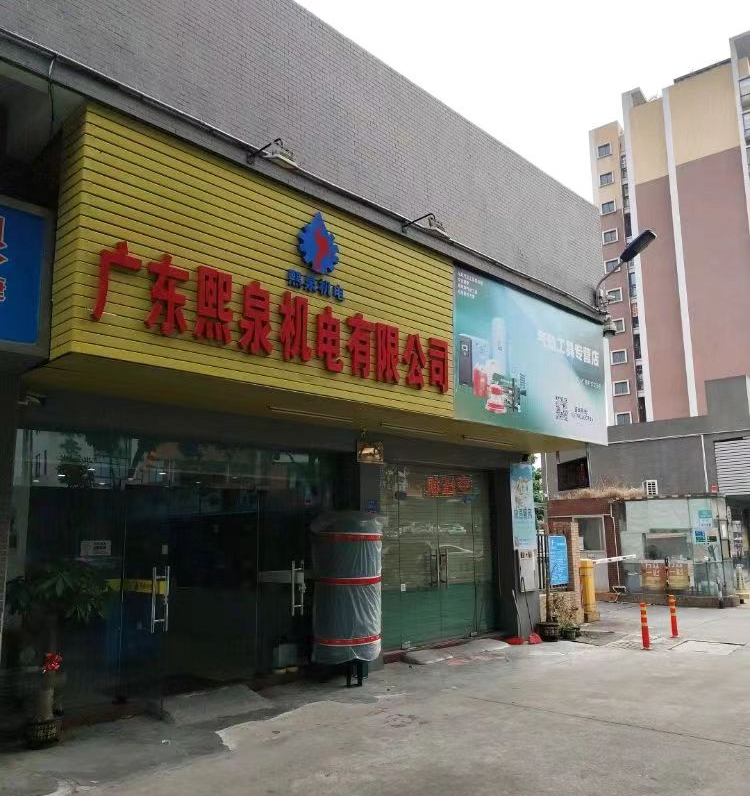 熙泉机电公司照片