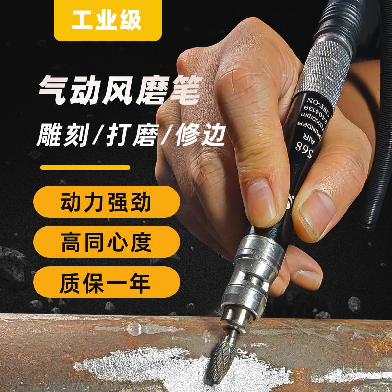 气动风磨笔