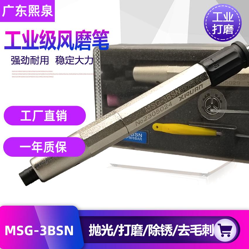 MSG-3BSN气动打磨机